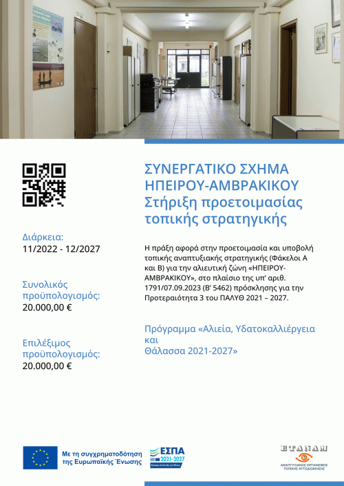 poster_A0-αφίσα-προπαρασκευαστικών